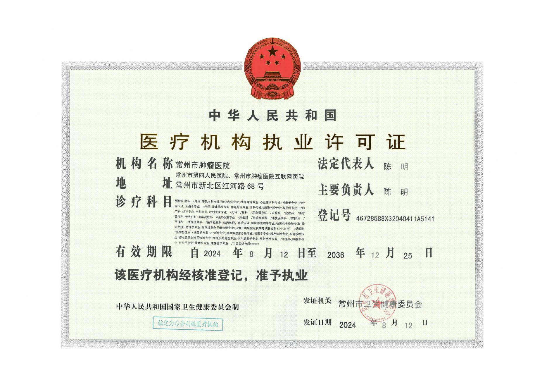 执业许可证20240816_00.jpg