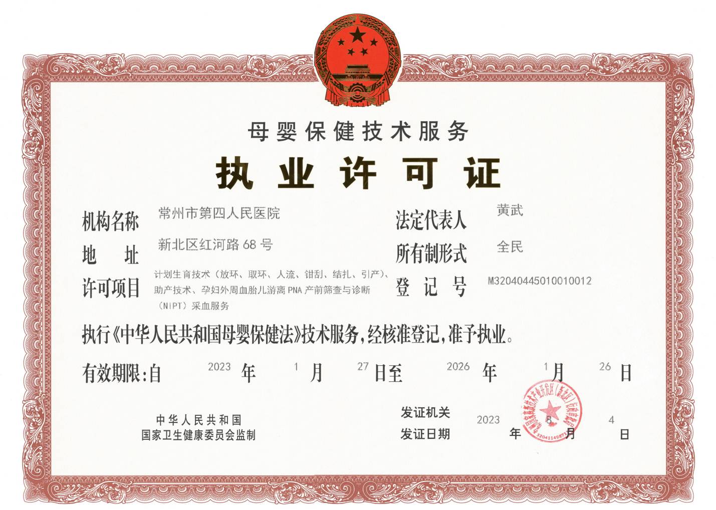 母婴保健证20230815(1).jpg